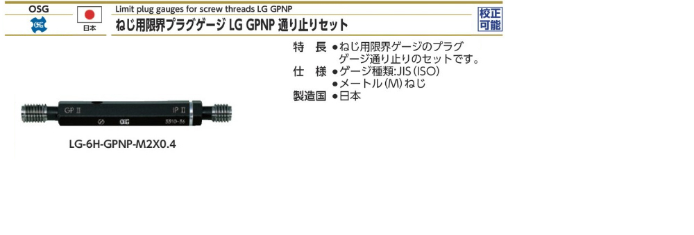 LG-GPNP系列栓規規格、品號、產品說明｜伍全企業